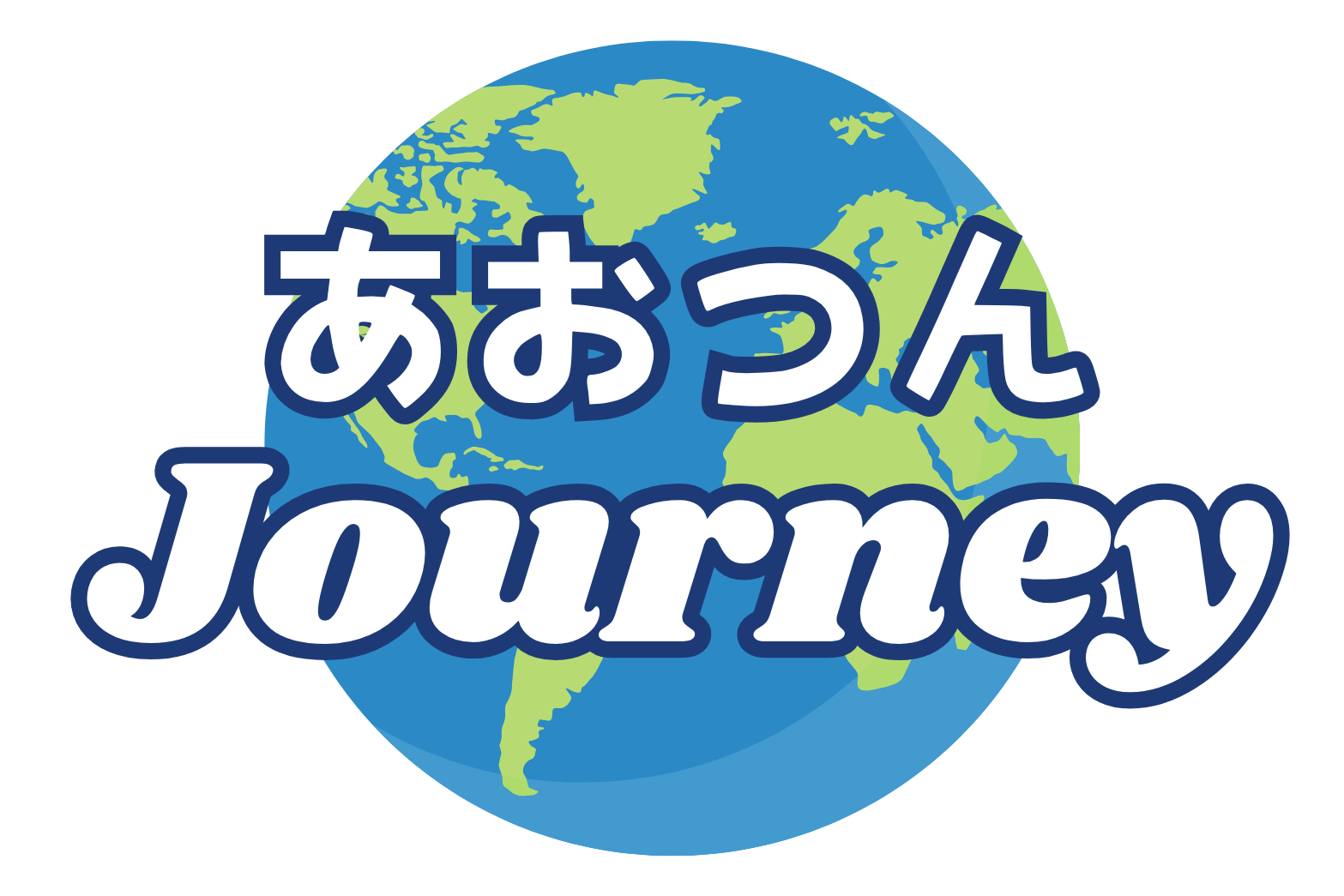 あおつんjourney